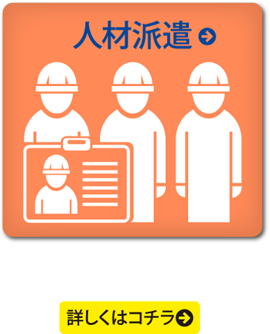 人材派遣 品や選品・選別から加工、包装・組立などに至るまで。